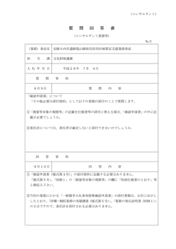 質問その2(6月10日) (PDF形式：41KB)