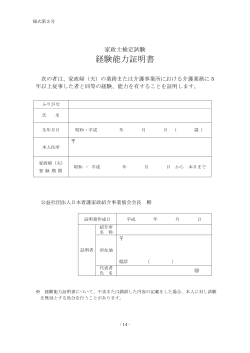 PDFで見る - 日本看護家政紹介事業協会