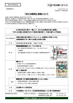 「まちくる発表会」実施について