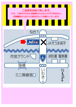 原町店工事中につき店舗裏側からお入りください。