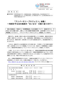 始動！ ～地域を守る治水施設の&ldquo;生い立ち&rdquo;