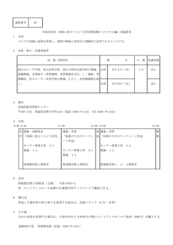 講座番号 95 平成28年度 校務に役立つICT活用研修講座（エクセル編