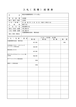 0512 郵送申請書類管理システム借上(PDF文書)