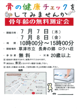 Page 1 , 10時00分~15時00分 ・開催場所:草津市立 長寿の郷 ロクハ荘