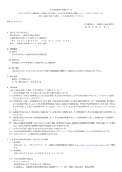 公告 - 大阪府社会福祉事業団