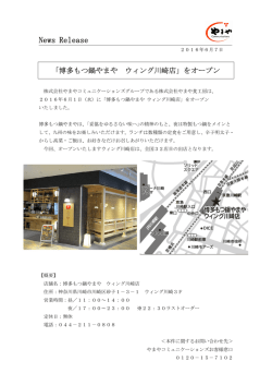 博多もつ鍋やまや『ウイング川崎店』