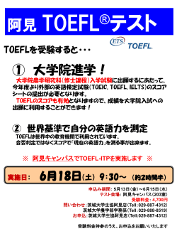 阿見キャンパスにてTOEFL-ITP試験（6/18）を実施します