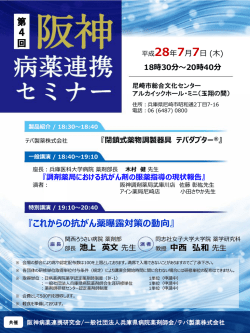 調剤薬局における抗がん剤の服薬指導の現状報告
