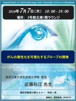 東京工業大学生命理工学院 教授 近藤科江先生PDF