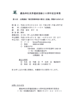 第3回 公開講座についてはこちら