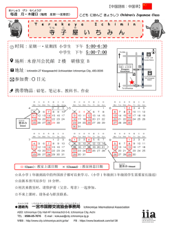 寺子屋いちみん