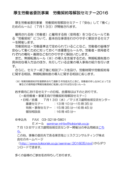 労働契約等解説セミナー2016が開催されます - 岩手労働局