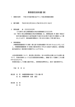 委託契約書（案）（PDF：133KB）