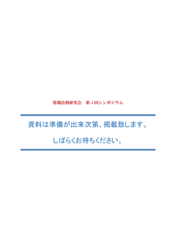 資料は準備が出来次第、掲載致します。 しばらくお待ちください。