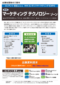 出展資料請求