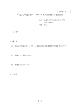 資料Ⅲ－3－1