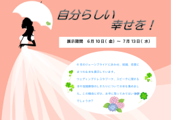 特集展示「自分らしい幸せを！」実施のお知らせ