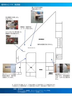 荒川キャンパス 図書館