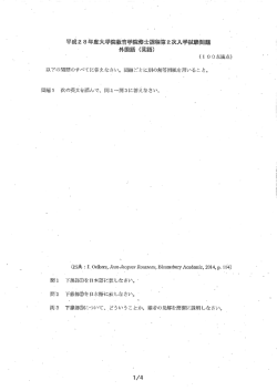 英語（平成28年度第2次募集）