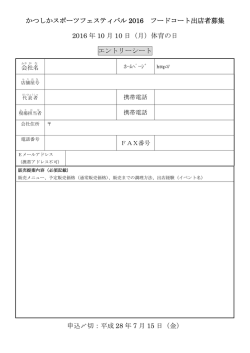 フードコート出店申込書 （PDF 31.3KB）
