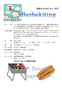 H28年度第1回English Days事業 Barbekiting 【PDF：333KB】