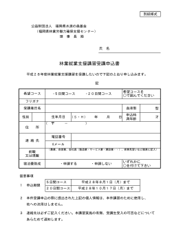 申込書 - 福岡県水源の森基金