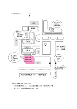 岡山大学津島キャンパス西門付近