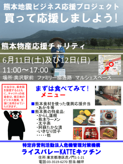 買って応援しましよう! - 特定非営利活動法人 危機管理対策機構
