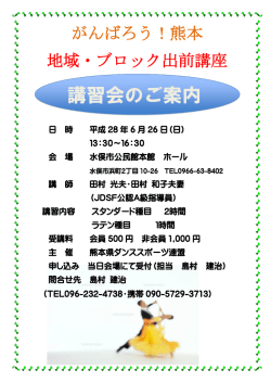 講習会のご案内 - JDSF熊本