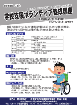 学校支援ボランティア養成講座