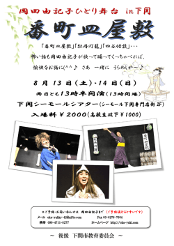 in下関 - 岡田由記子