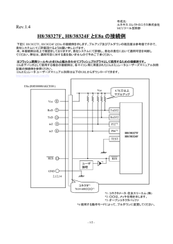 H8/38327F、H8/38324F とE8a の接続例
