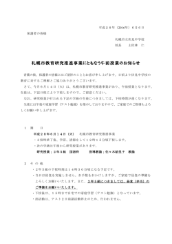 札幌市教育研究推進事業にともなう午前授業のお知らせ