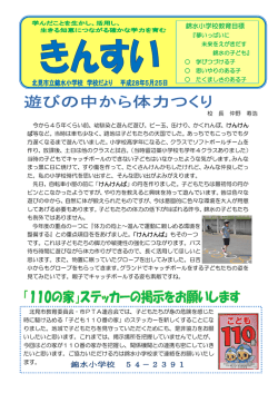 学校だより5月号[PDF：393KB]