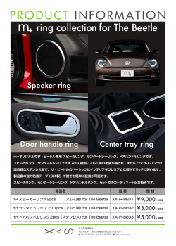 m+ Ring Collection for The Beetle発売開始！