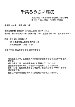 千葉ろうさい病院