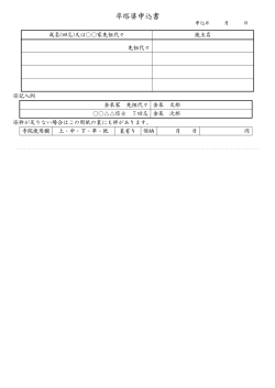 卒塔婆申込書