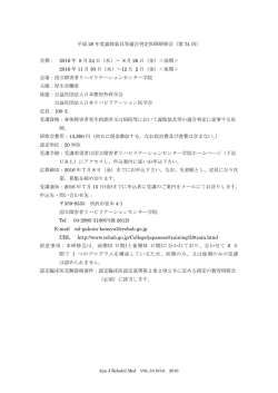会期： 2016 年 8 月 24 日（水）～ 8 月 26