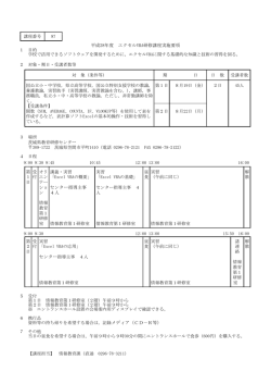 講座番号 97 平成28年度 エクセルVBA研修講座実施要項 1 目的 学校