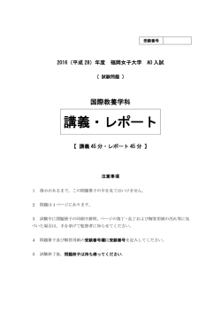 講義・レポート - 福岡女子大学