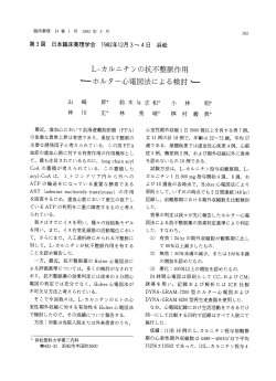 Page 1 臨床薬理 14巻 1 号 1983年3月 第3回 日本臨床薬理学会 183
