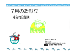 すみれ御膳【B】 - けんたくん 神戸北店 西宮市 健康管理食 宅配