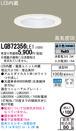 LGB72356LE1(100V)
