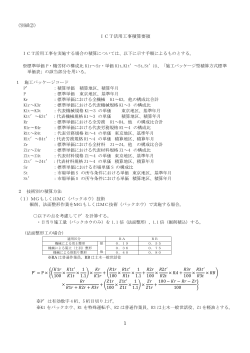 （別紙②） ICT活用工事積算要領