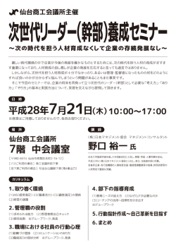 0721_次世代リーダー