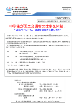 中学生が国土交通省の仕事を体験！
