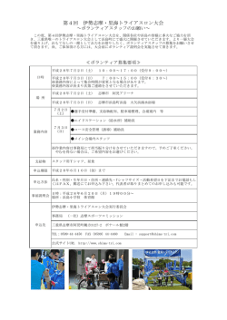 ボランティアについて - 伊勢志摩・里海トライアスロン