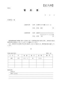 記入例 - 甘楽町