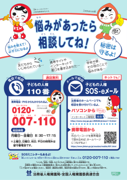 子ども人権110番ポスター裏_入稿