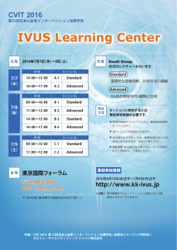 IVUS Learning Center